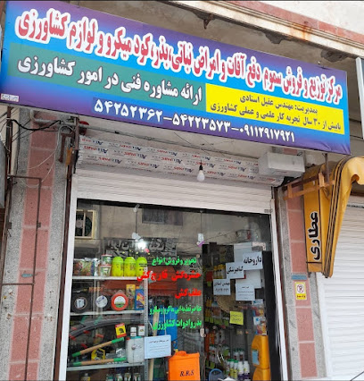 مرکز توزیع و فروش سم و بذر و ابزار کشاورزی