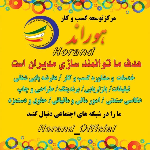 مرکز توسعه کسب و کار جهان پدیده هوراند