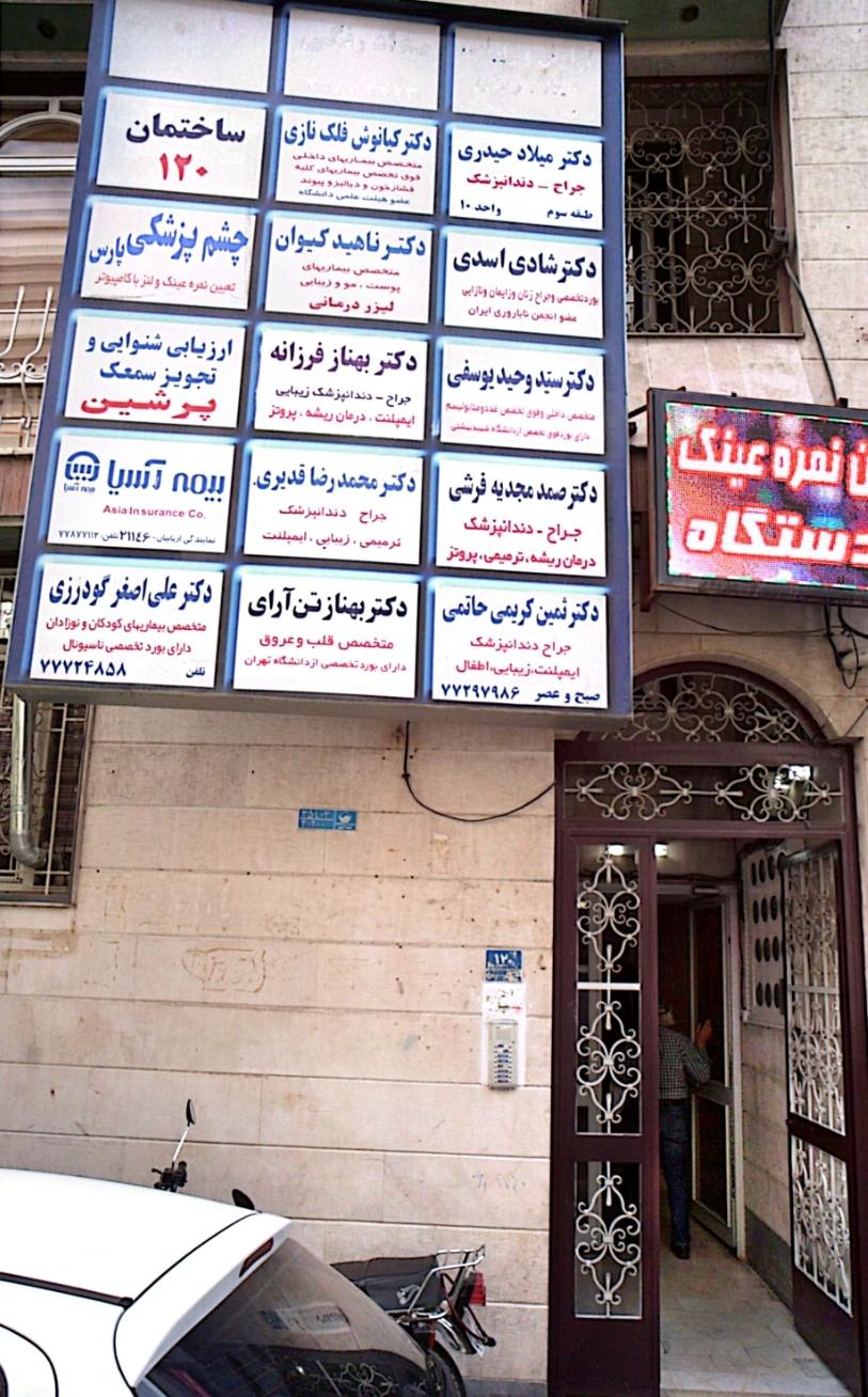 مرکز جامع تصویربرداری و رادیولوژی دکتر عباس زادگان