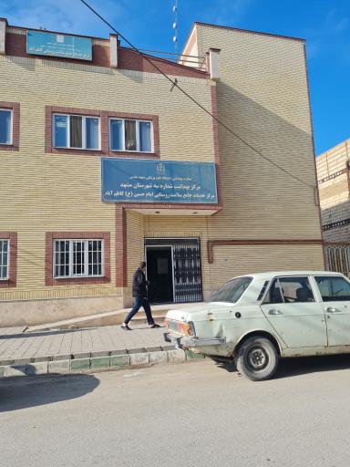 مرکز جامع سلامت کاظم آباد