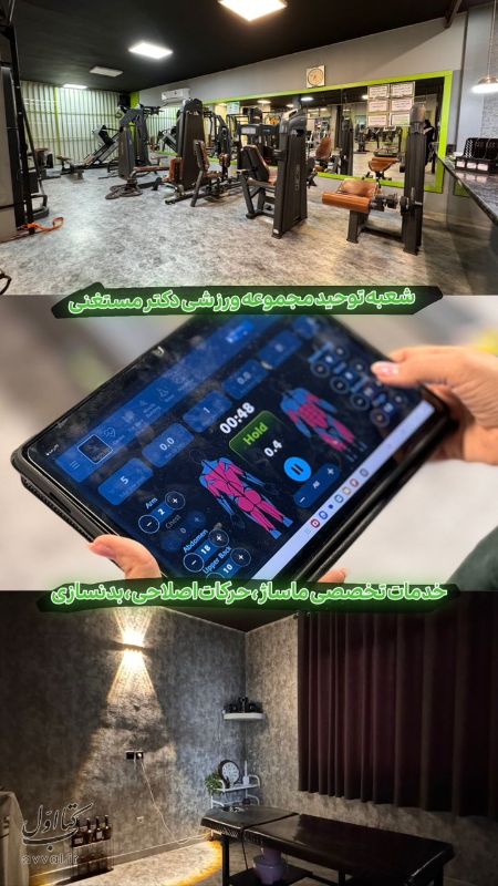 مرکز حرکات اصلاحی و ماساژ دکتر مستغنی