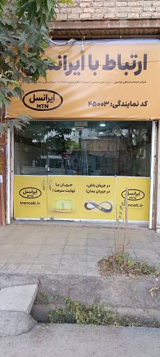 مرکز خدمات ایرانسل کوهدشت