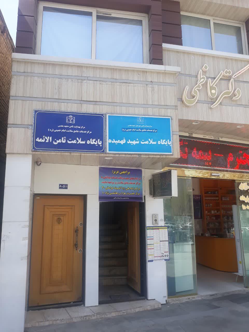 مرکز خدمات جامع سلامت امام خمینی