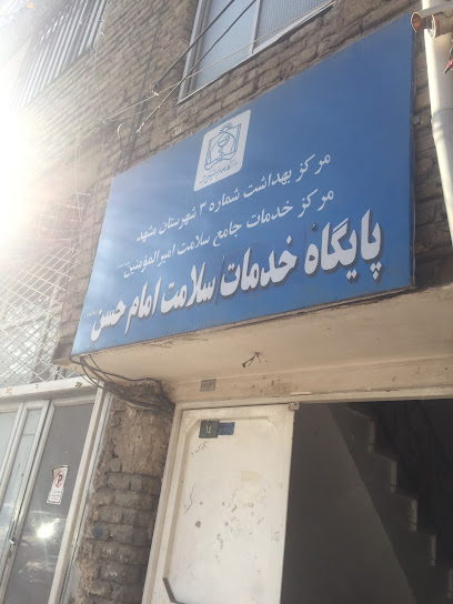 مرکز خدمات جامع سلامت امیرالمومنین (ع)