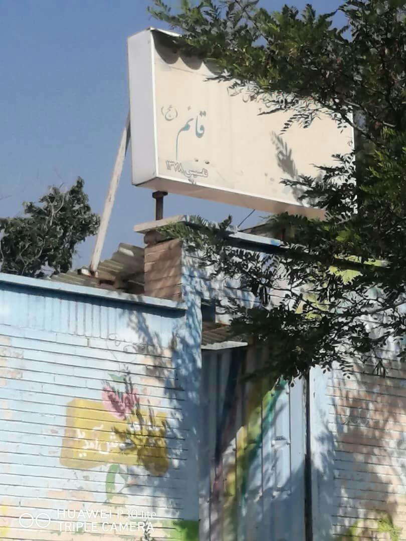 مرکز خدمات جامع سلامت قائم