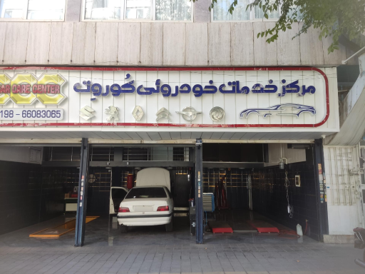 مرکز خدمات خودروئی کُوروت