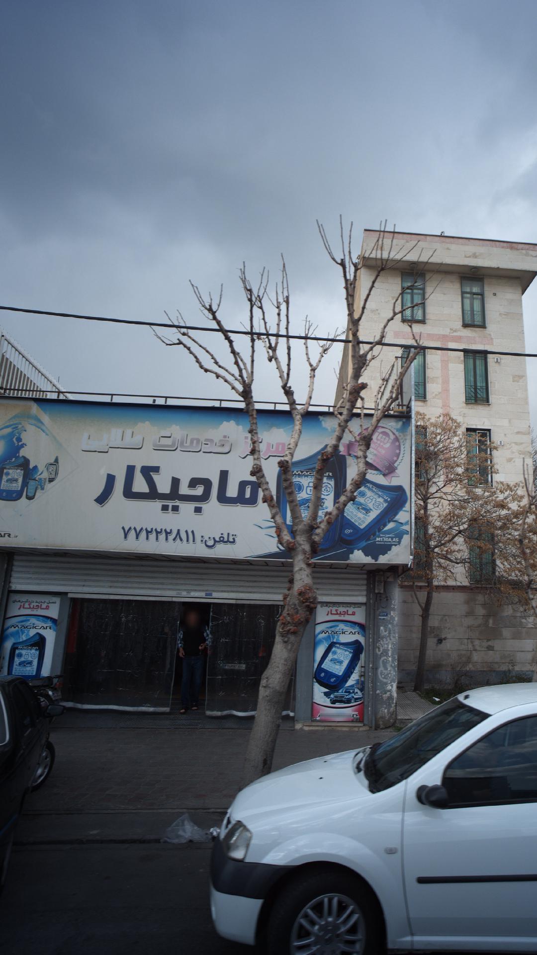 مرکز خدمات طلایی ماجیکار