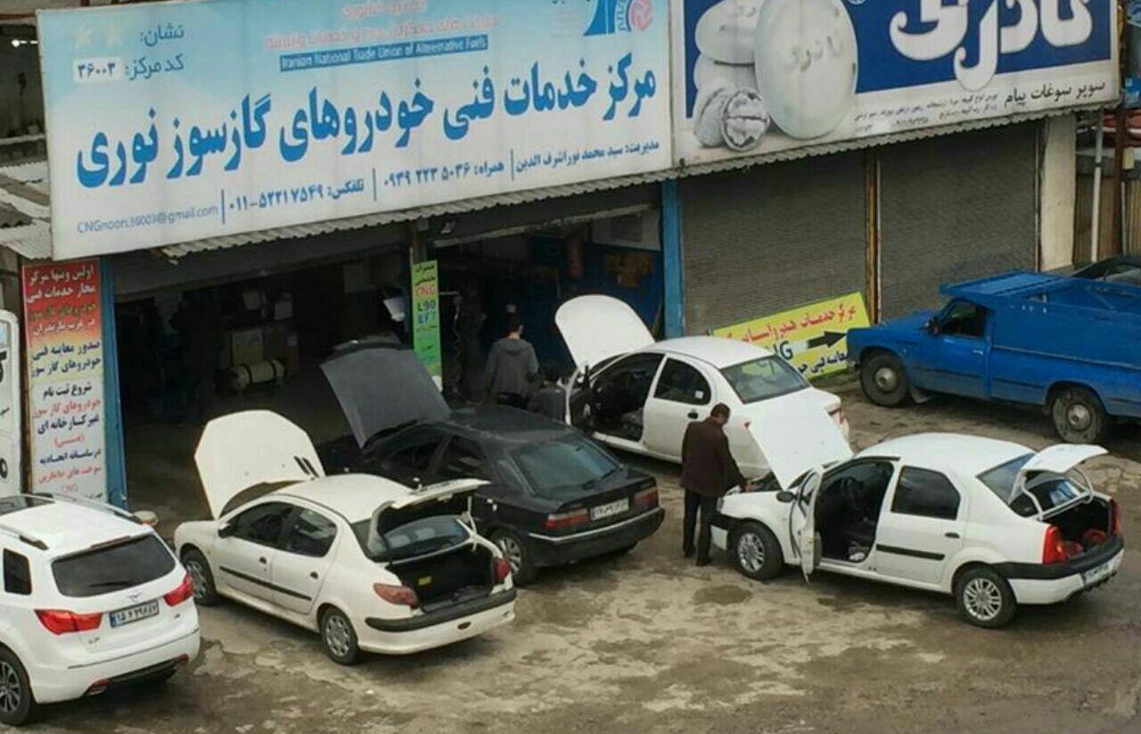 مرکز خدمات فنی خودروهای گازسوز نوری