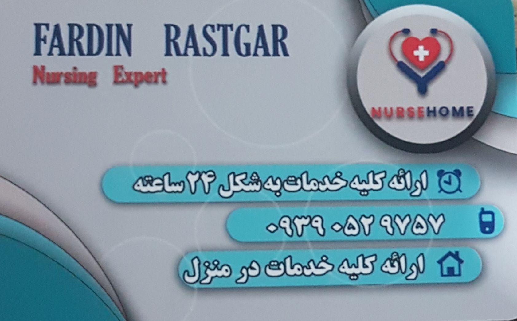 مرکز خدمات پرستاری در منزل راستگار