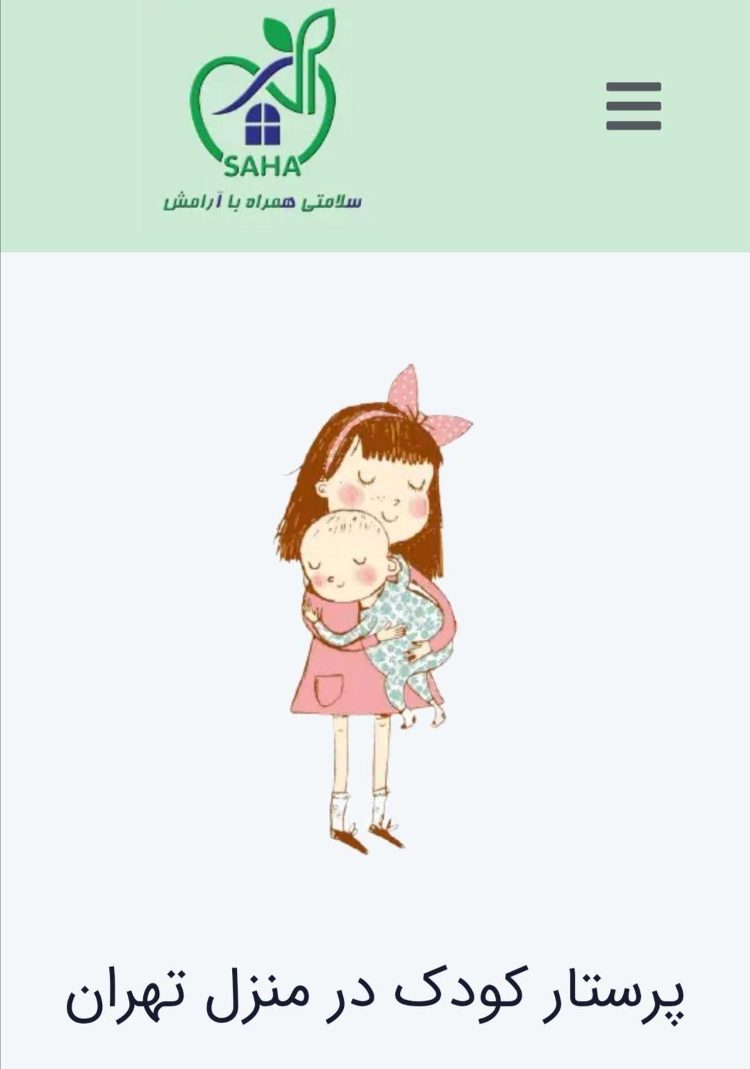 مرکز خدمات پرستاری و پزشکی در منزل سها