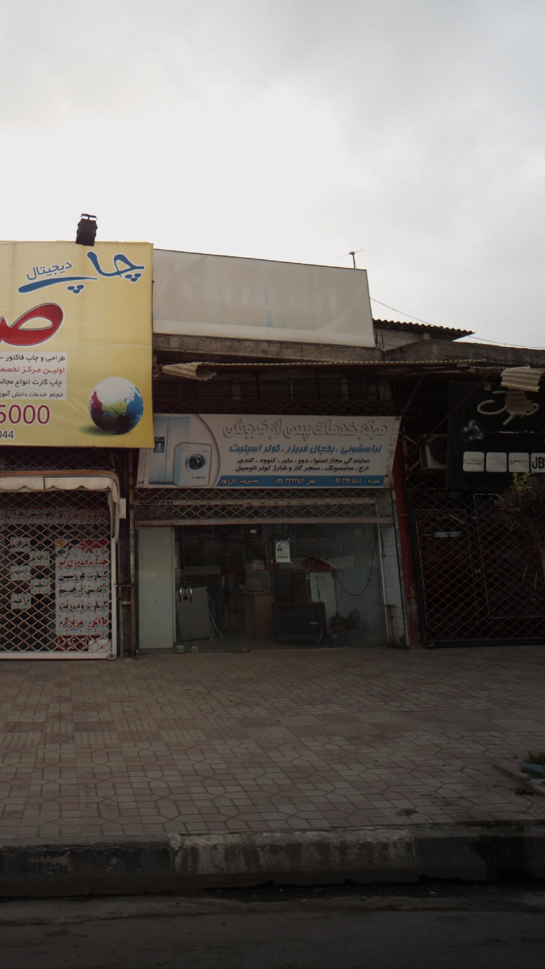 مرکز خدمات پس از فروش لباسشوئی, یخچال فریزر و کولر اسپلیت