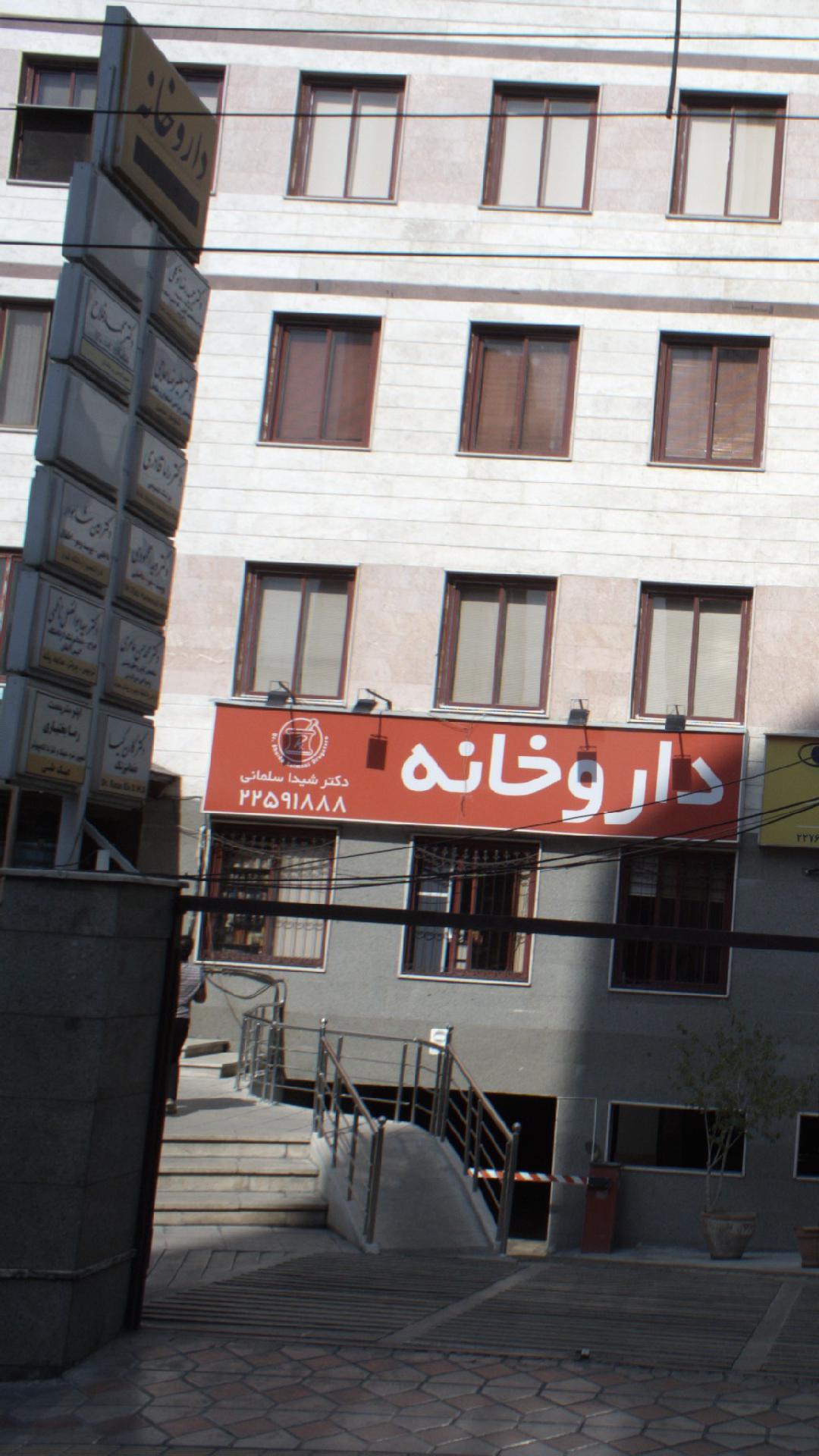 مرکز درمان اعتیاد دکتر محمد فلاح