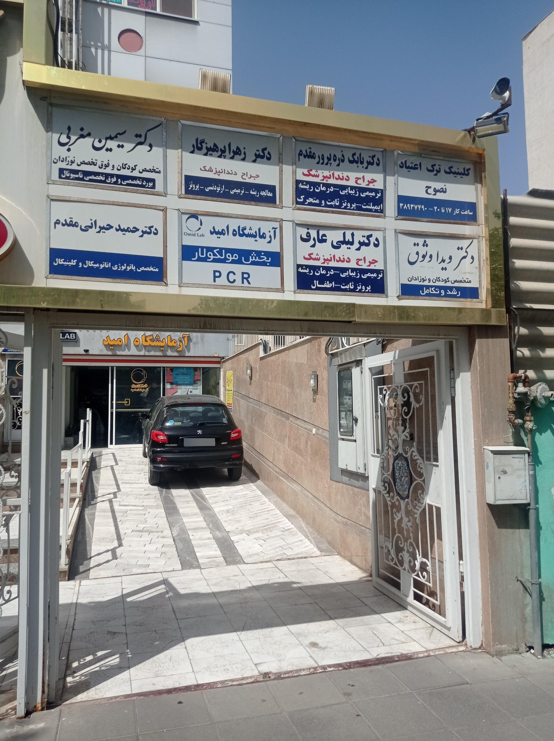 مرکز درمان اعتیاد پیام سلامت