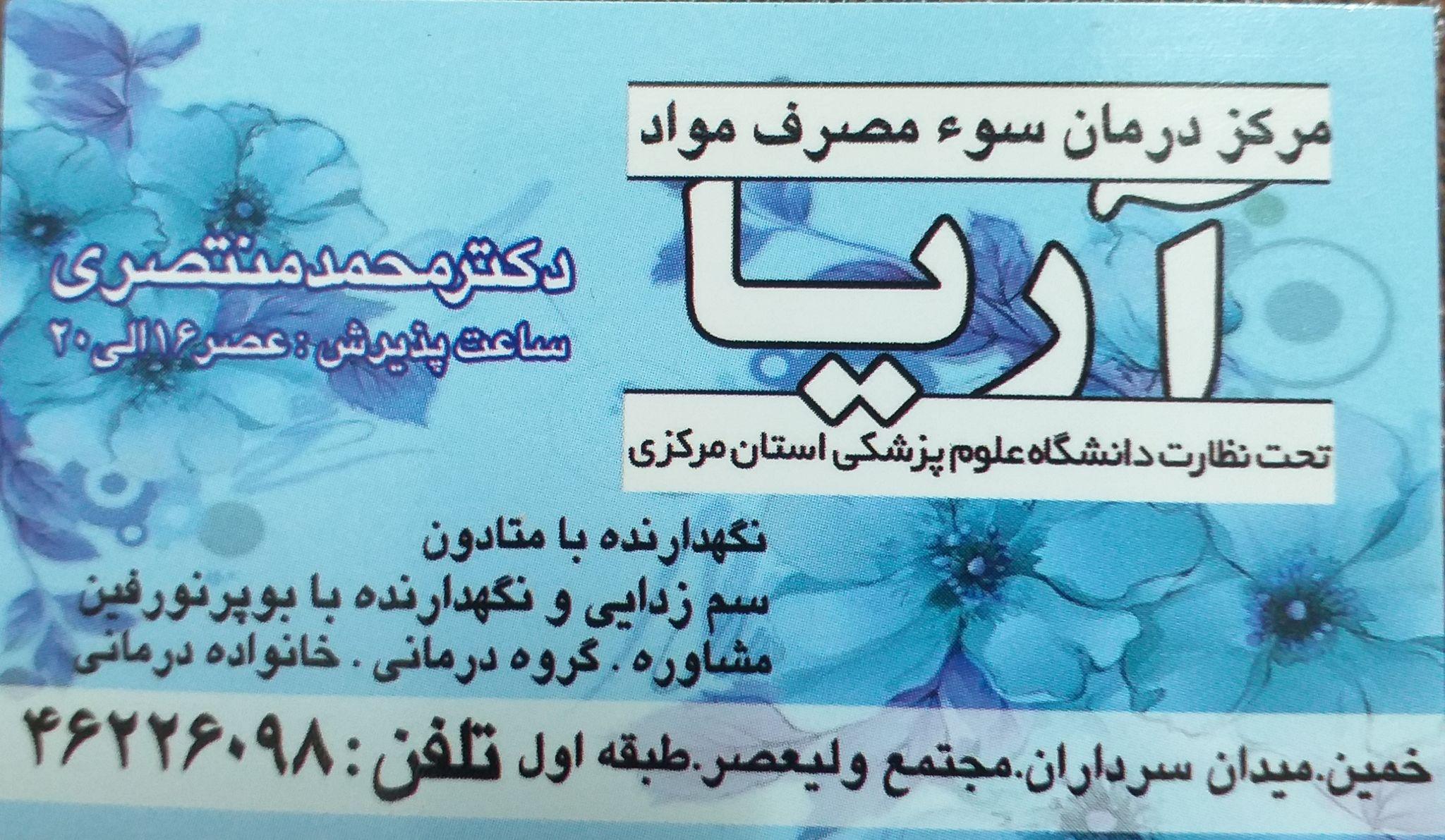 مرکز درمان سوء مصرف مواد آریا