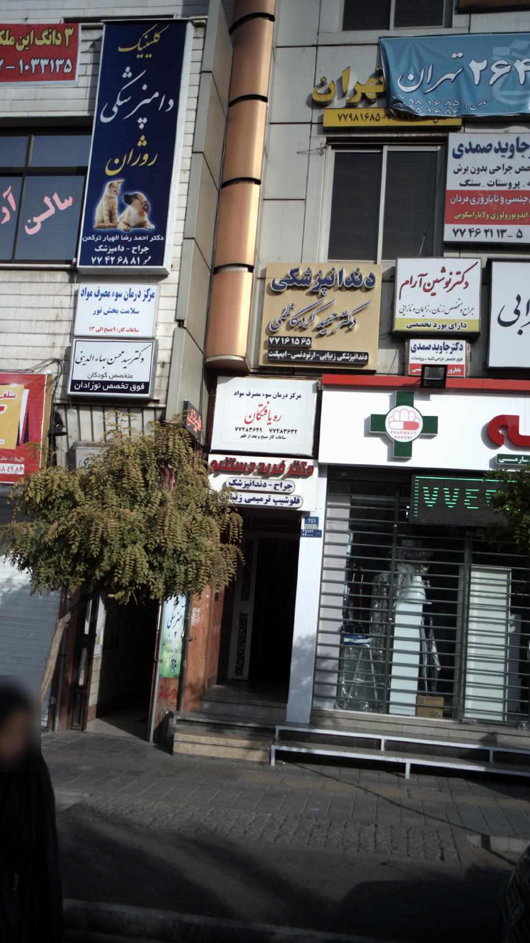 مرکز درمان سوء مصرف مواد ره یافتگان
