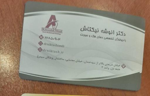 مرکز رادیولوژی دهان،فک و صورت دکتر نیکتاش