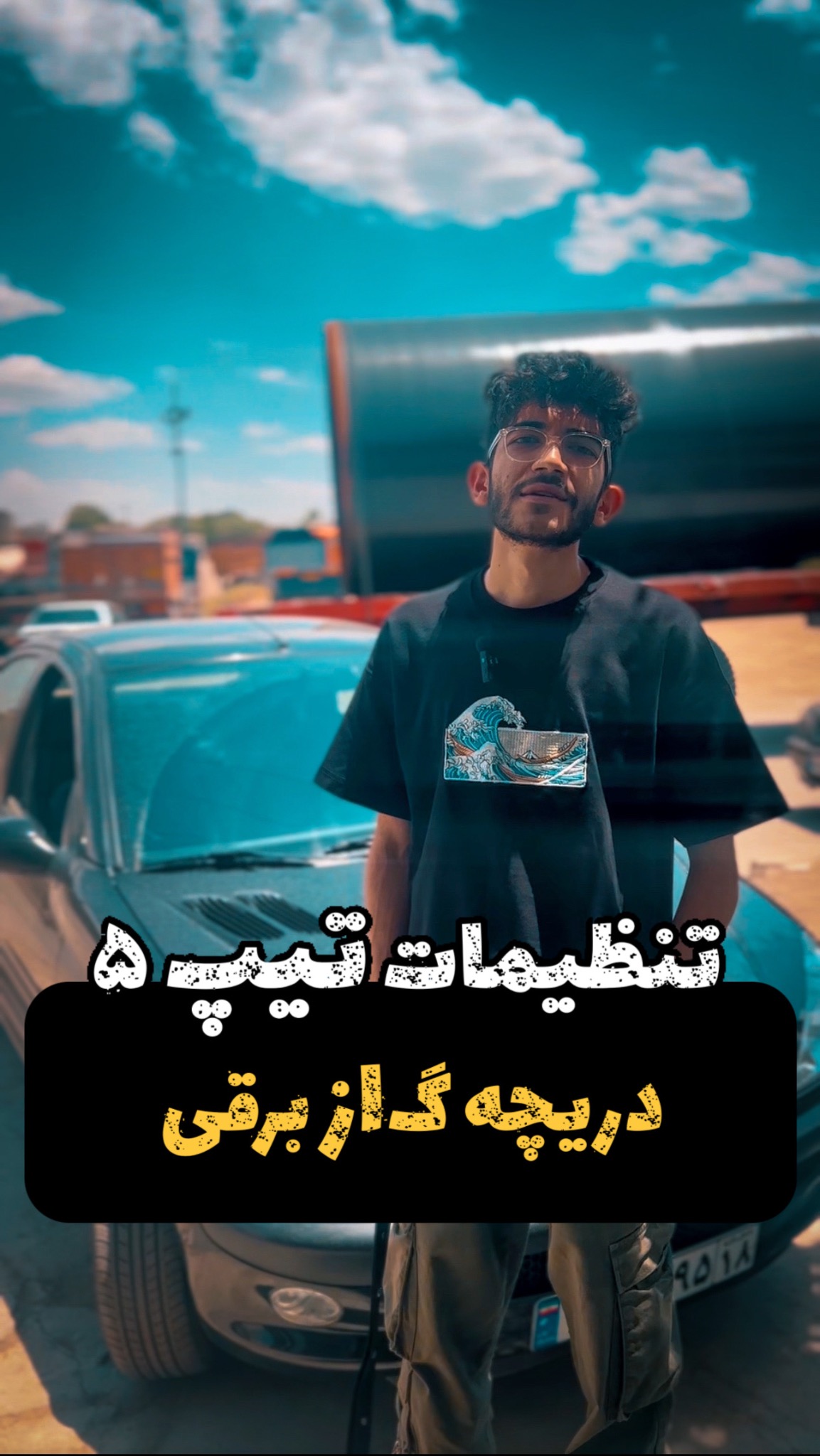 مرکز ریمپ کاراکال تیونینگ