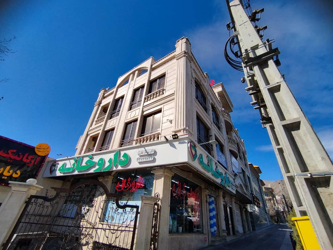 مرکز سرپایی ترک اعتیاد دکتر غیاثی