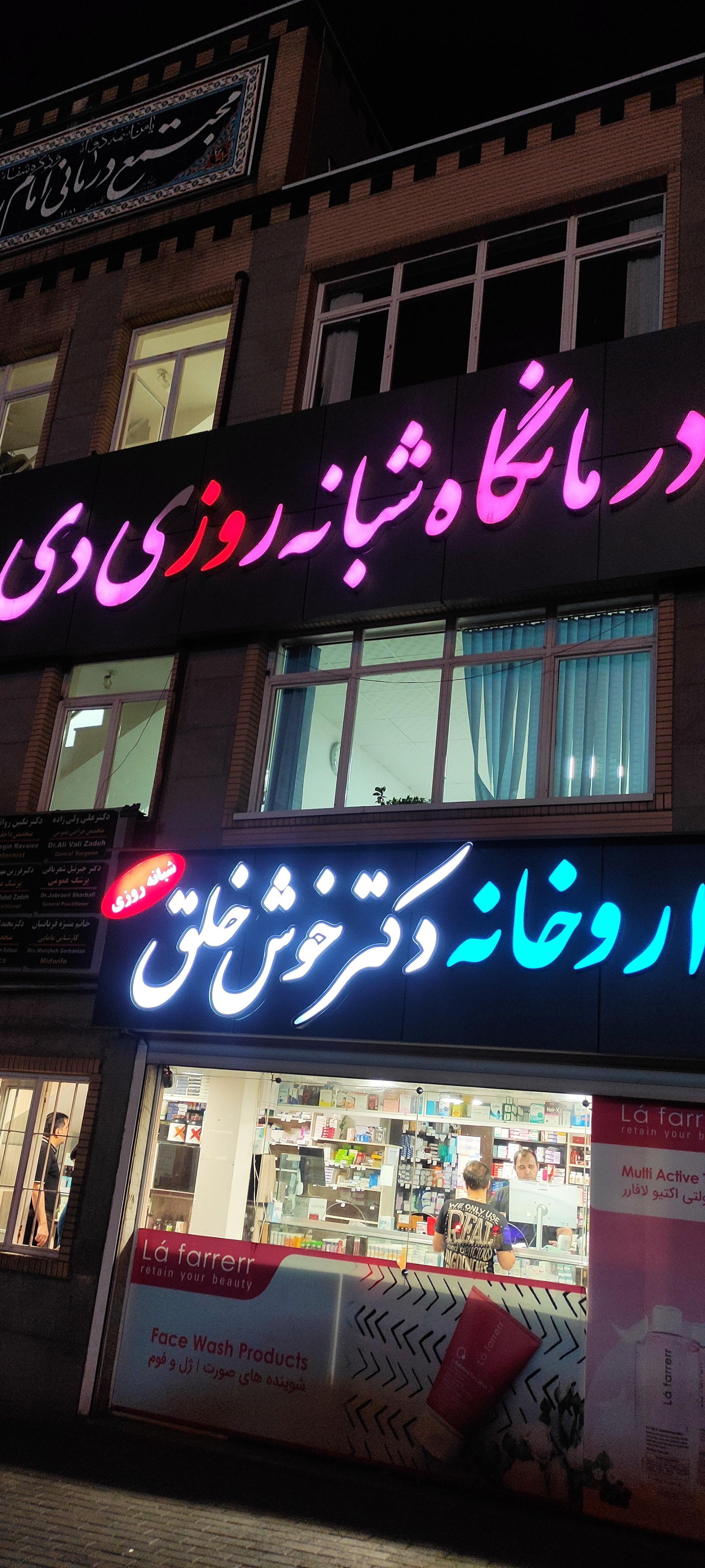 مرکز سلامت شهید بالاپور