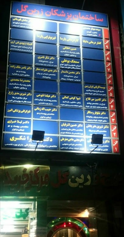 مرکز شنوایی سنجی و سمعک بوعلی
