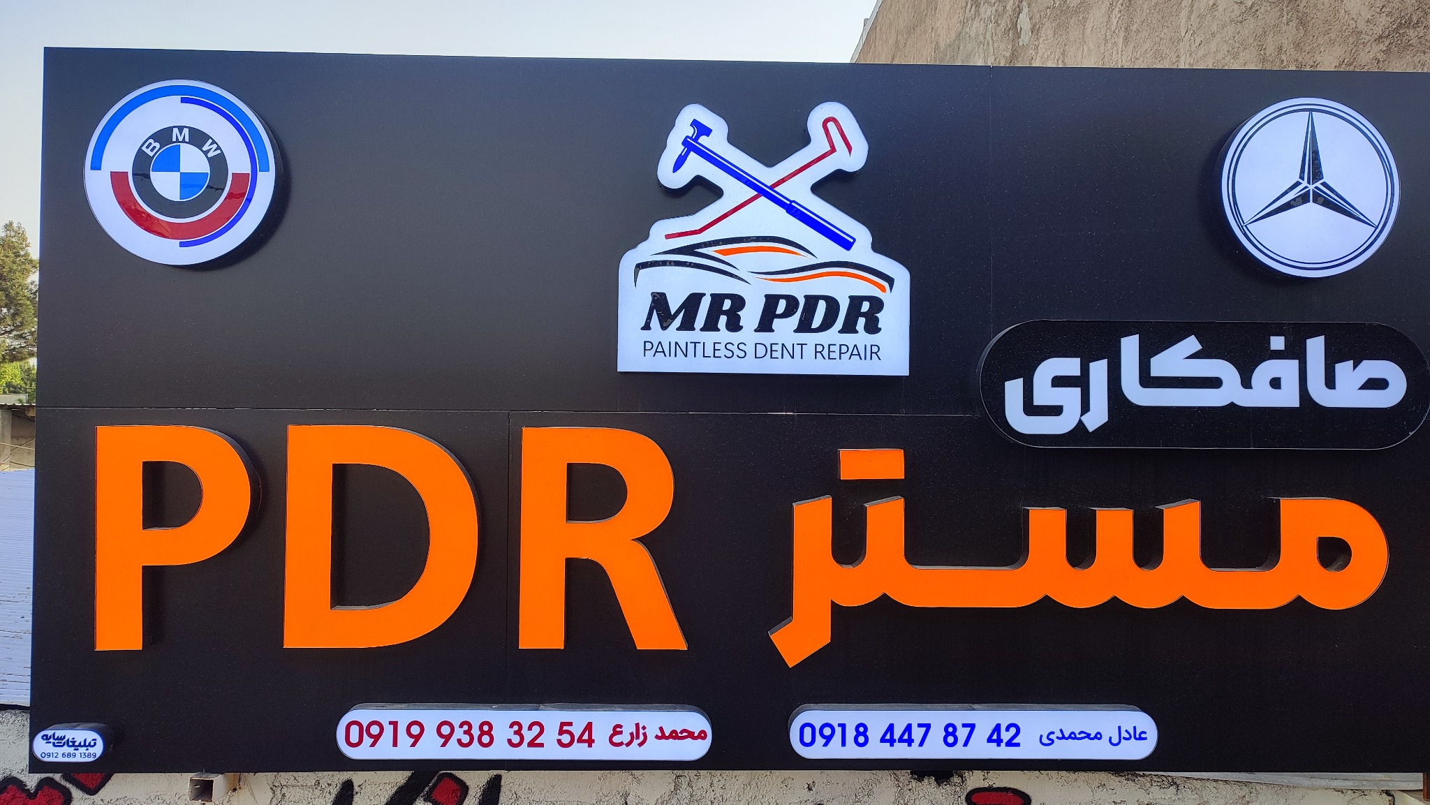 مرکز صافکاری مستر PDR