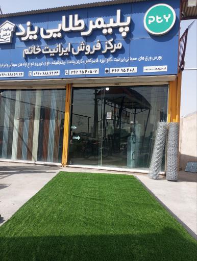 مرکز فروش ایرانیت خاتم