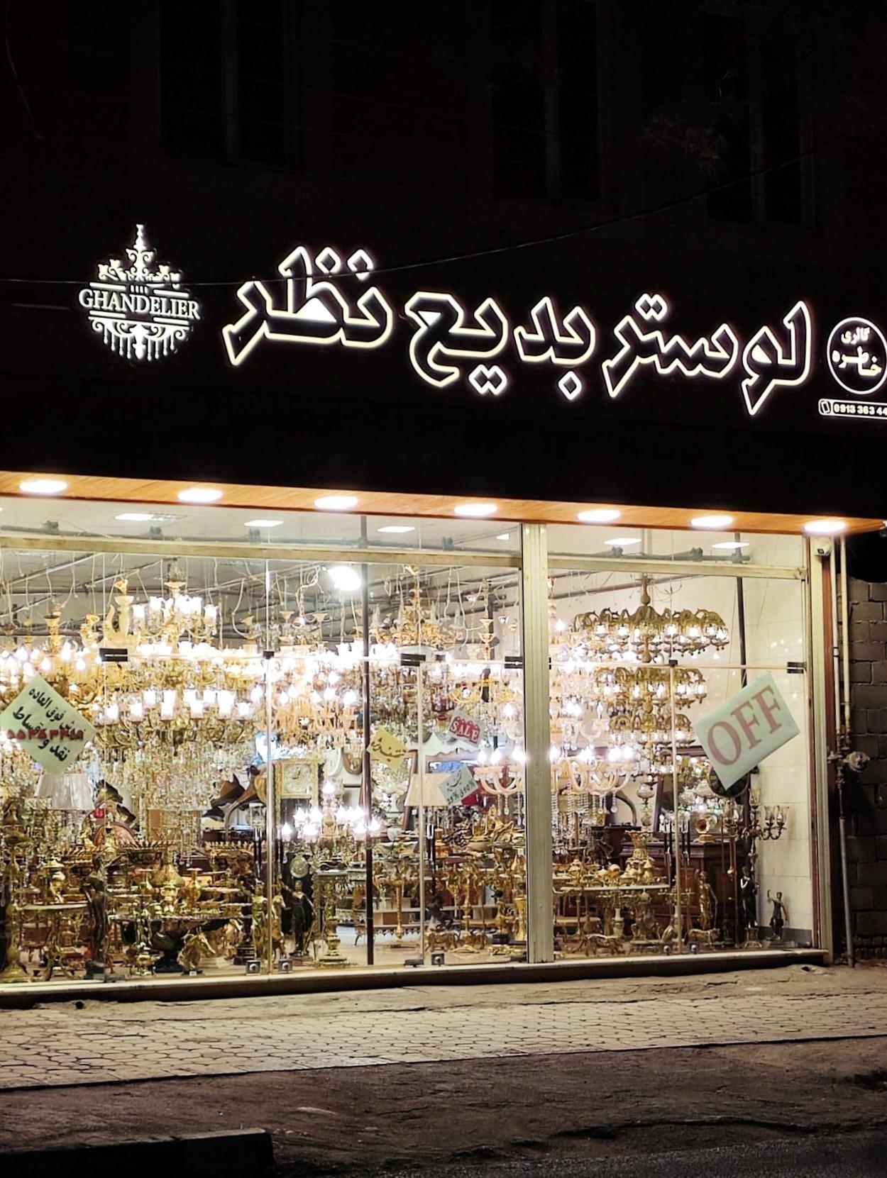 مرکز لامپ کاشان