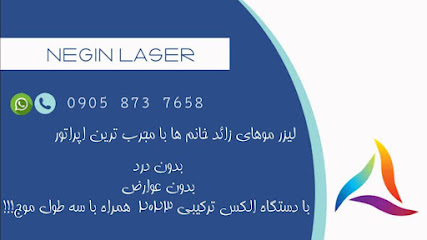 مرکز لیزر نگین بانو