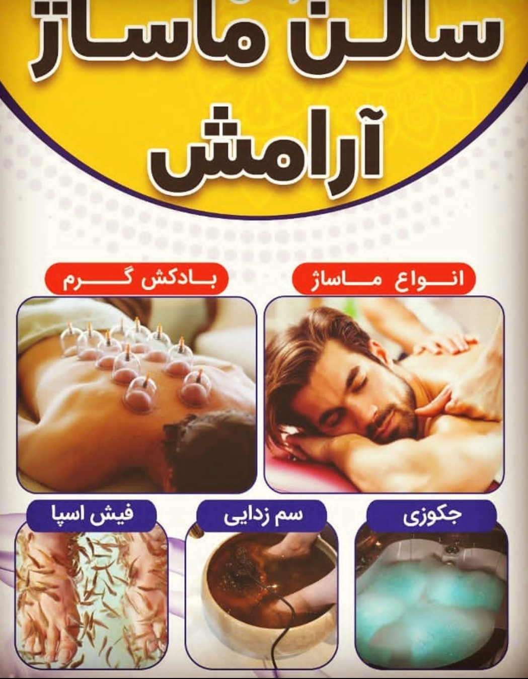 مرکز ماساژ آرامش