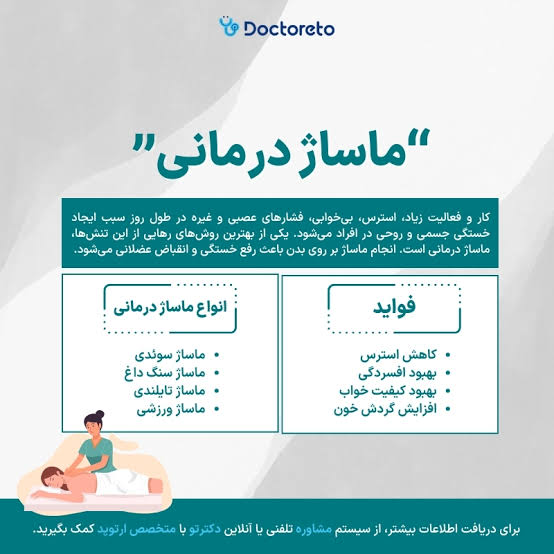 مرکز ماساژ لردگان