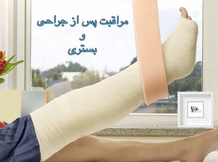 مرکز مراقبت های بالینی نفس بان