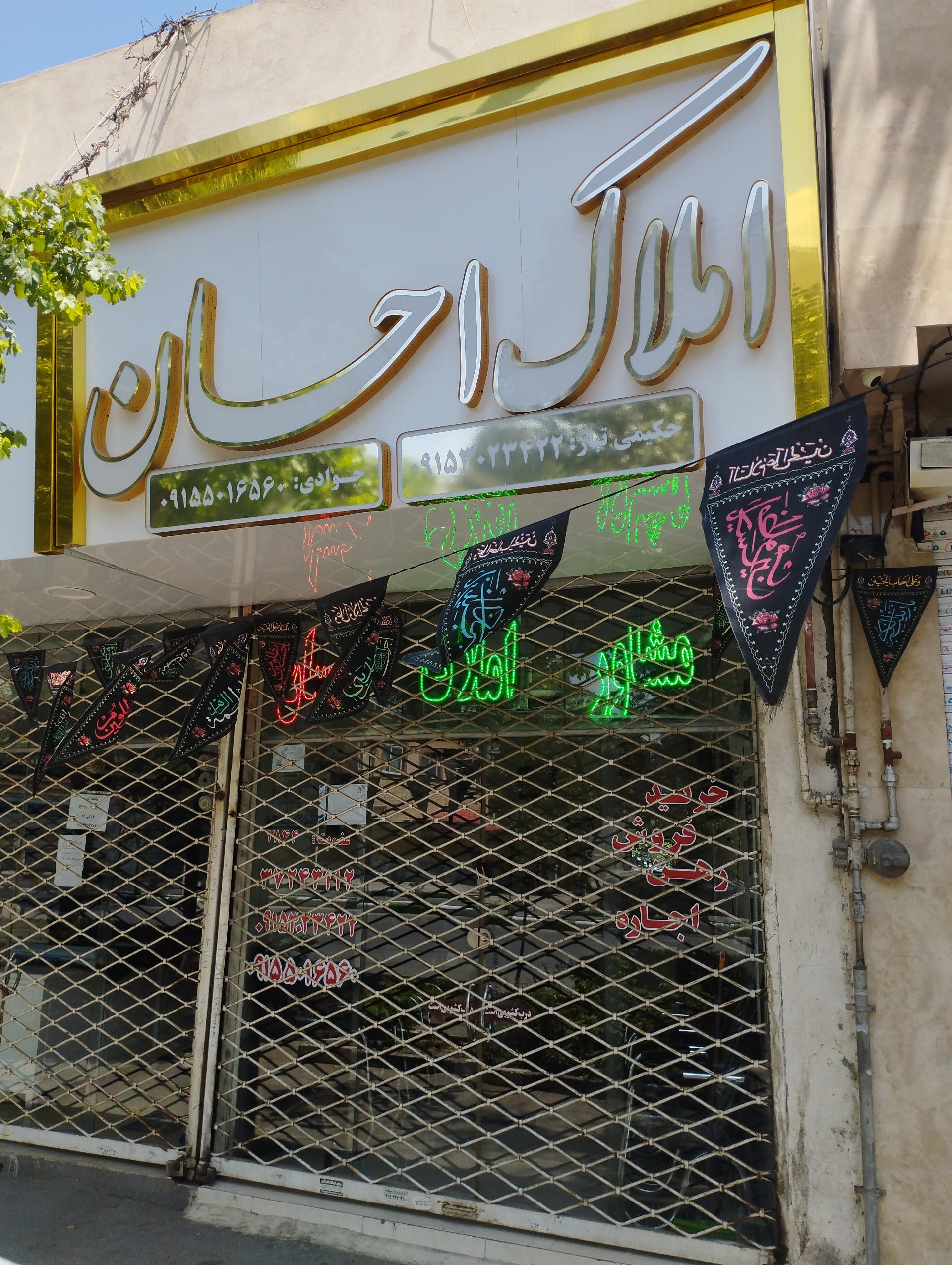 مرکز مشاور املاک احسان