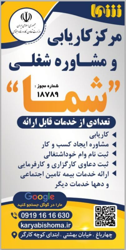 مرکز مشاوره شغلی شما