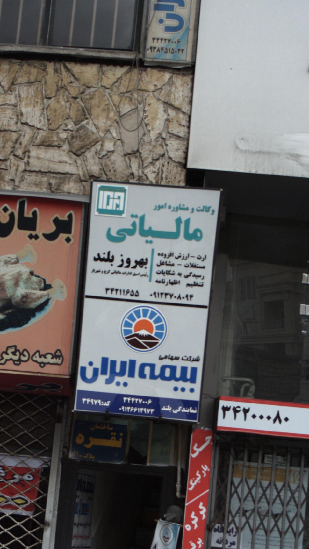 مرکز مشاوره مالیاتی مالک
