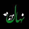 مرکز مشاوره و توانبخشی نهال من