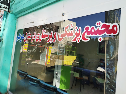 مرکز مشاوره و خدمات پرستاری در منزل مرهم
