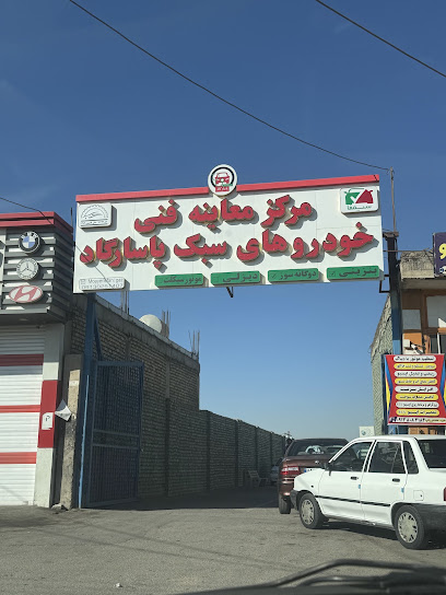 مرکز معاینه فنی خودرو پاسارگاد - شهر گز اصفهان