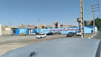 مرکز معاینه فنی شماره 1 اسلامشهر