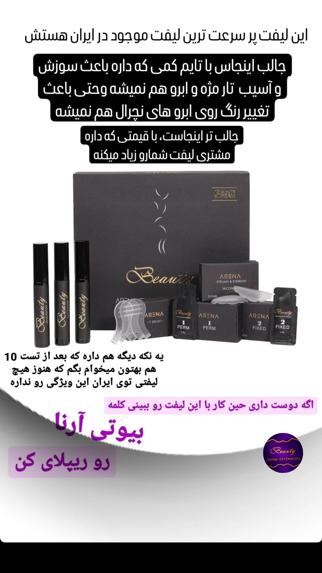 مرکز مژه بیوتی