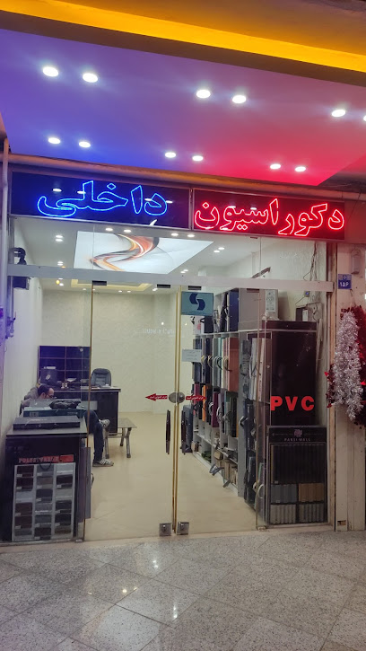 مرکز پخش کاغذ دیواری اصفهان