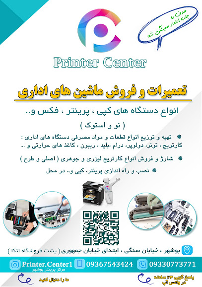 مرکز پرینتر بوشهر