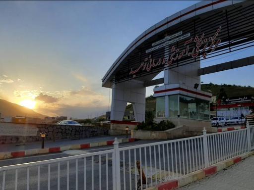 مرکز پزشکی آموزشی و درمانی توحید