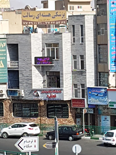مرکز پزشکی هسته ای رسالت