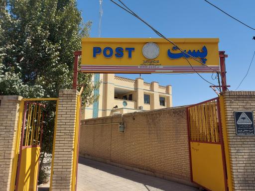 مرکز پستی شهید ابراهیمی صفائیه