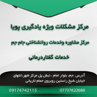 مرکز پویا و جام جم