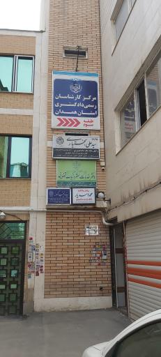 مرکز کارشناسان رسمی دادگستری استان همدان
