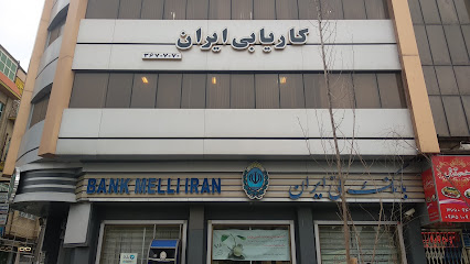 مرکز کاریابی ایران