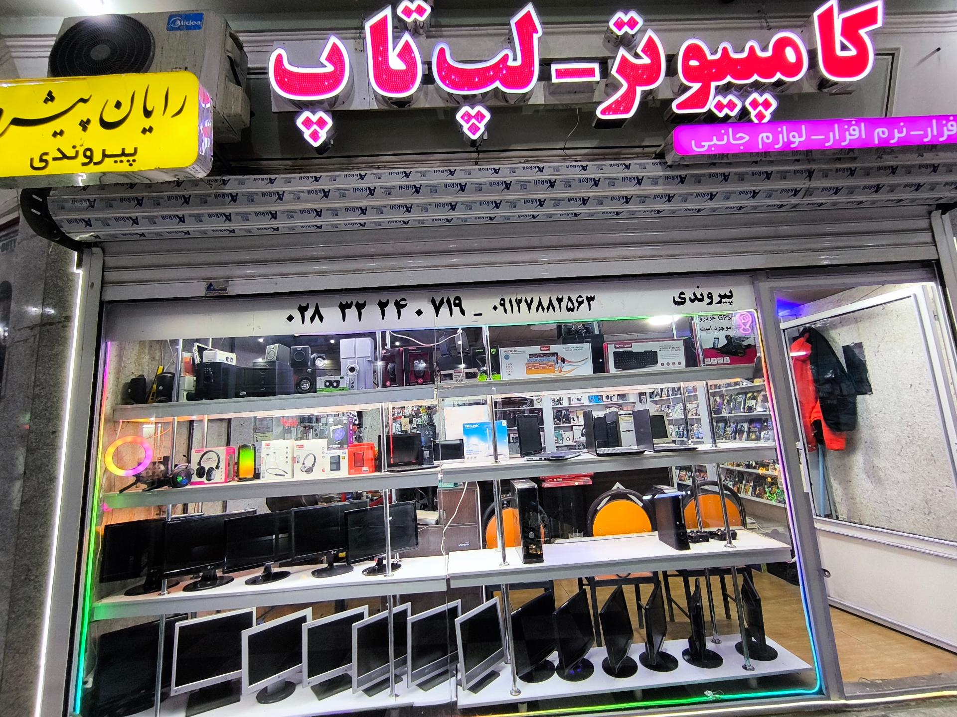 مرکز کامپیوتر الکامپ