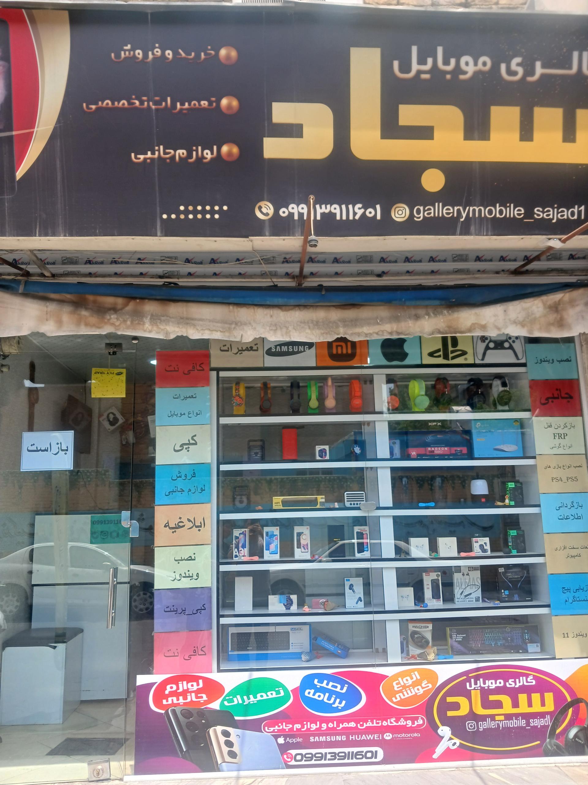 مرکز کامپیوتر و موبایل مسعود