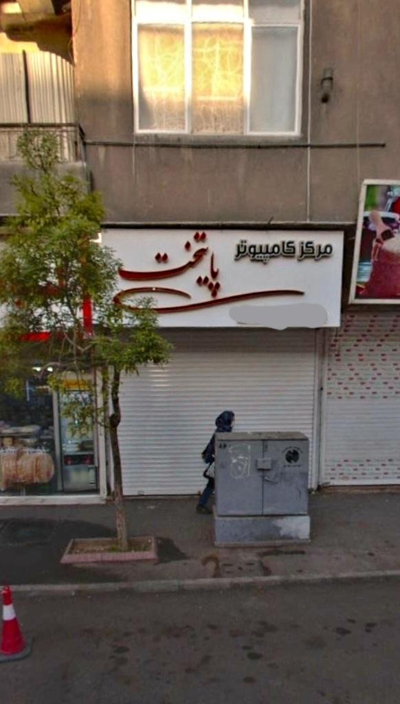 مركز كامپيوتر پايتخت